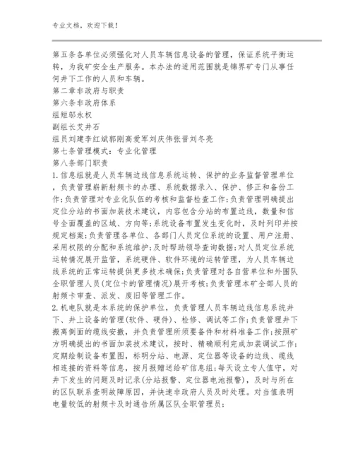 法律法规需求识别与获取管理制度 CMS_ABZD﹙W﹚－1.3规范三十篇.docx
