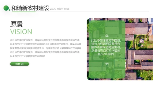 2021绿色和谐新农村建设魅力乡村建设旅游宣传通用PPT模板