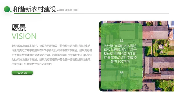 2021绿色和谐新农村建设魅力乡村建设旅游宣传通用PPT模板