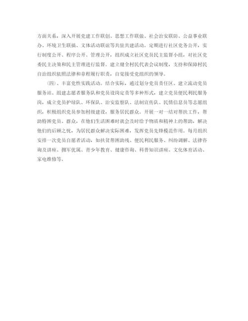 精编之农村党建下半年工作计划模板.docx
