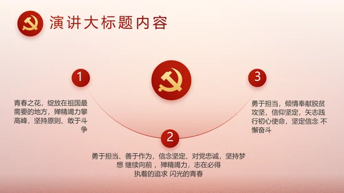 简约党建政府工作汇报动态PPT