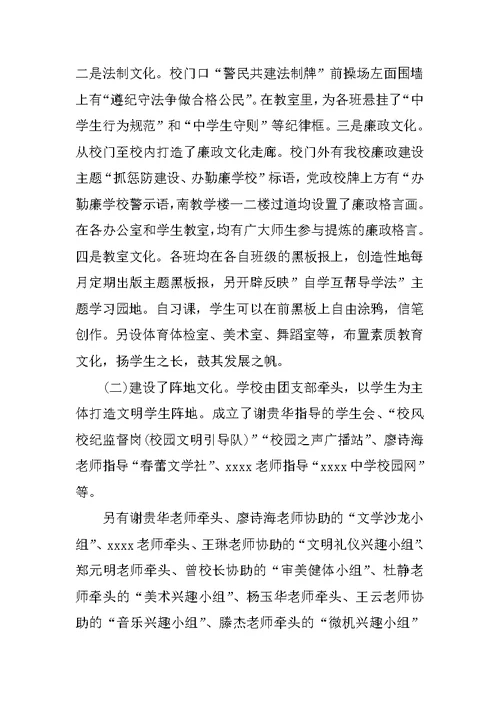初中创建文明校园情况总结
