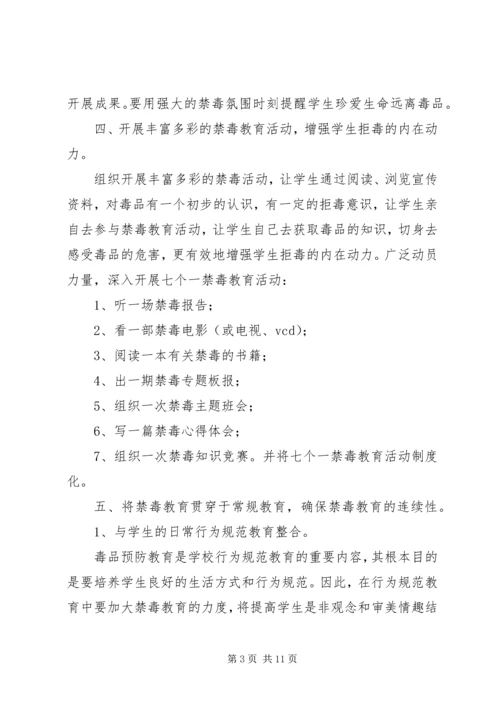 校园禁毒工作计划.docx