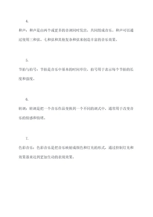 dj乐理知识点