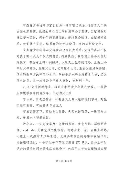 预防未成年人犯罪演讲稿.docx