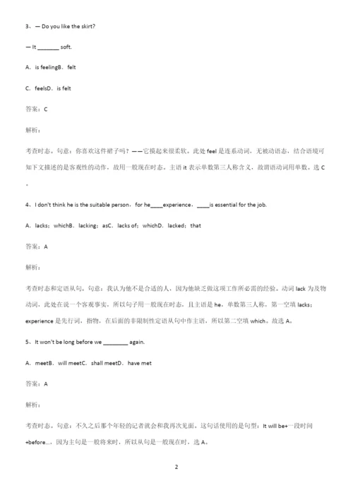 高中英语一般现在时时态基础知识题库.docx