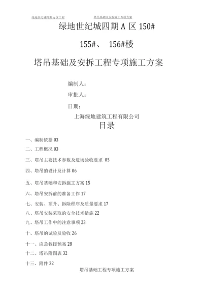 四期塔吊施工方案.docx