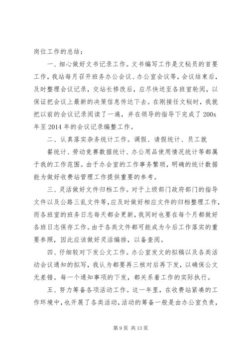 第一篇：收费站个人工作计划.docx