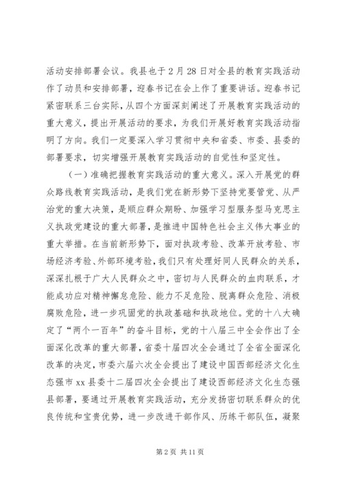 在社会保障局党的群众路线教育实践活动动员会上的讲话 (2).docx