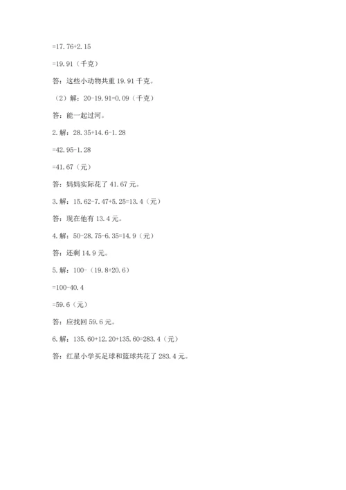 北京版四年级下册数学第二单元 小数加、减法 测试卷加下载答案.docx