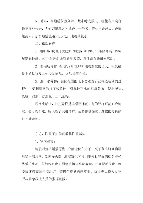 防震安全知识教育