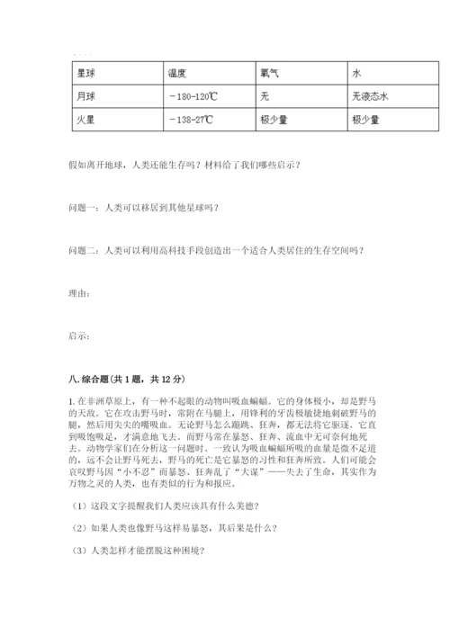 小学六年级下册道德与法治期中测试卷带答案（综合题）.docx