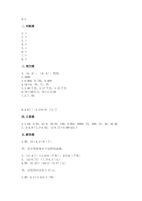 人教版数学五年级上册期中测试卷附完整答案【易错题】.docx