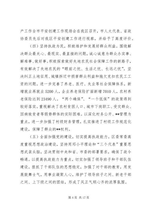 区委书记在全区经济工作会议上的讲话(1).docx