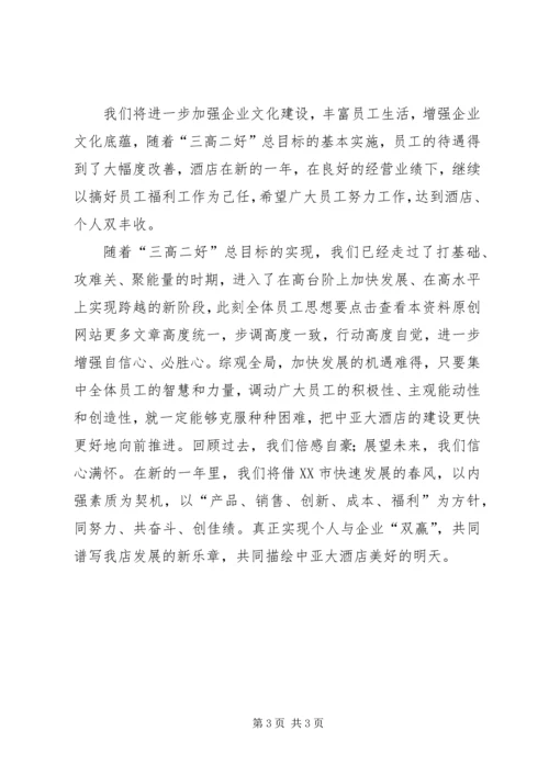 有关酒店年度工作计划.docx