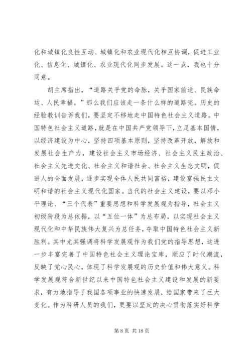 学习十八大报告体会 (4).docx