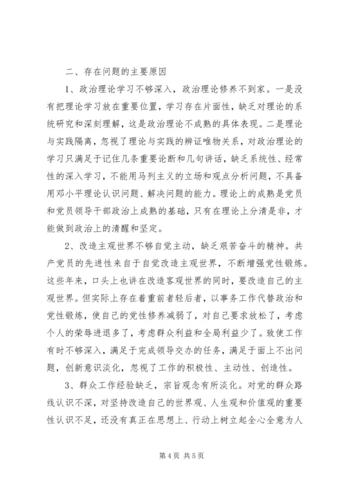 群众路线教育党章党性分析材料.docx