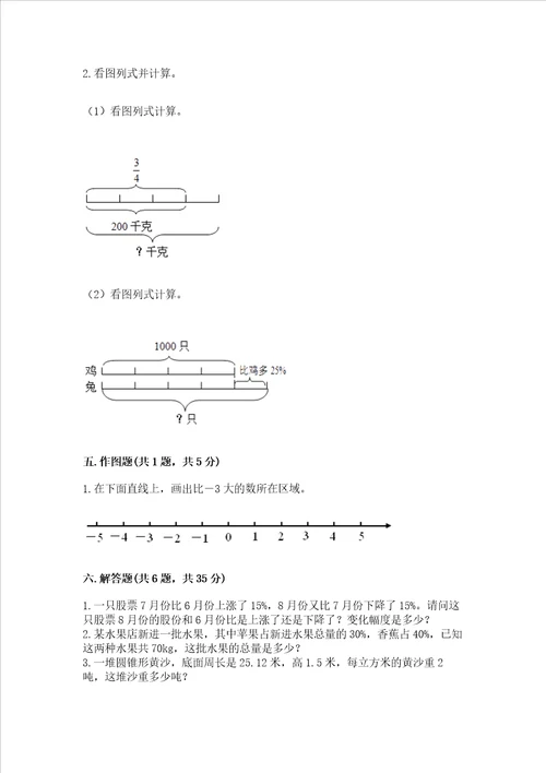 小学升初中数学试卷及参考答案完整版