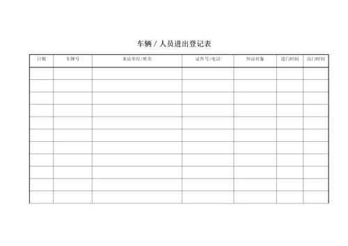 安全保卫管理办法.docx