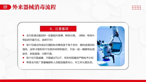 外来器械的管理及处理流程医院设备器械管理PPT课件