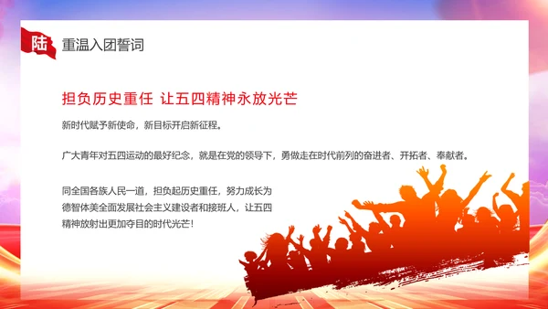 红色大气简约五四表彰大会动态PPT五四青年节