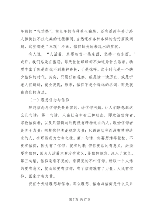 关于理想和信念.docx
