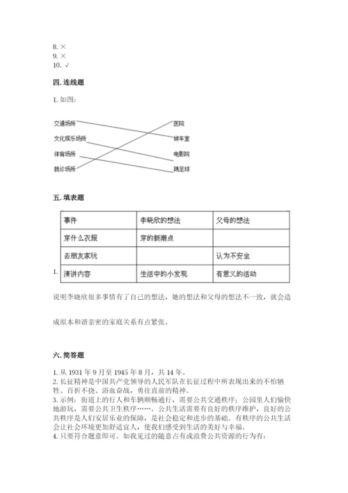 部编版五年级下册道德与法治 期末测试卷（夺冠）.docx