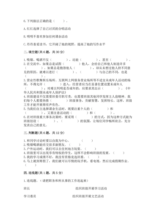 部编版五年级上册道德与法治期中测试卷【基础题】.docx