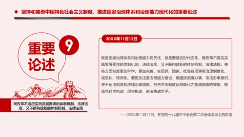 推进国家治理体系和治理能力现代化微党课PPT模板