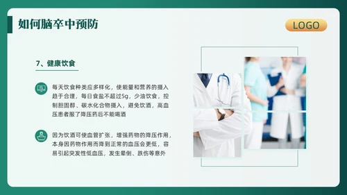 绿色简约世界卒中日重在预防PPT模板宣传PPT动态PPT
