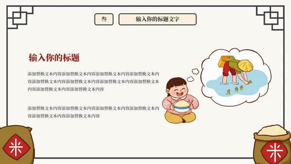 珍惜粮食抵制浪费主题教育PPT模板