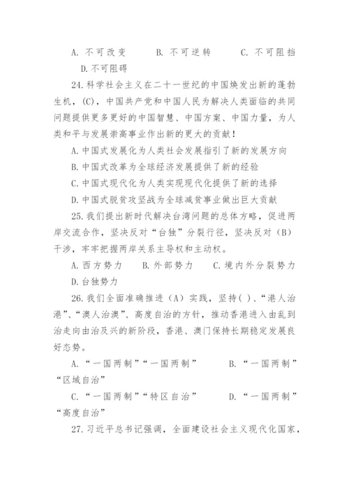 【学习资料】党的二十大精神应知应会题库（240题）.docx