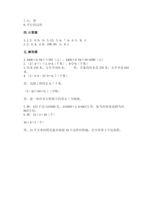 人教版五年级上册数学期末测试卷a4版可打印.docx