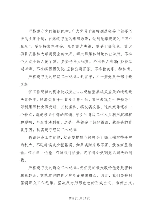 学习新党章党课讲稿 (5).docx