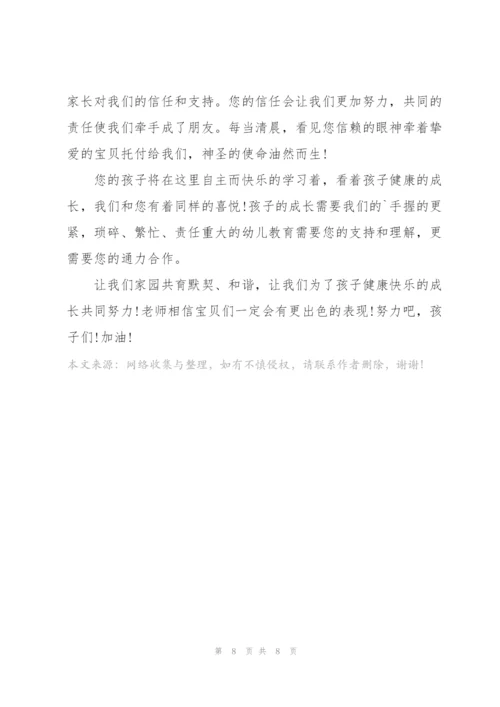 开学幼儿园的主题讲话稿5篇.docx