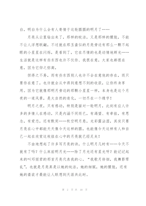 中秋节广播稿范文.docx