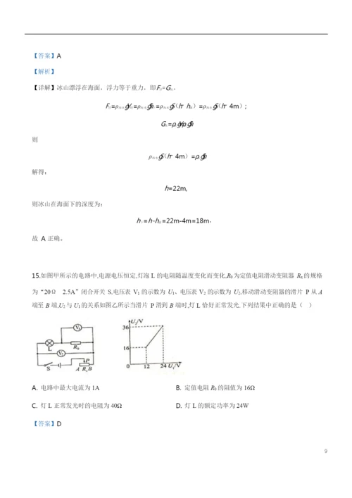 2021年江苏省常州市中考物理试题(解析版).docx