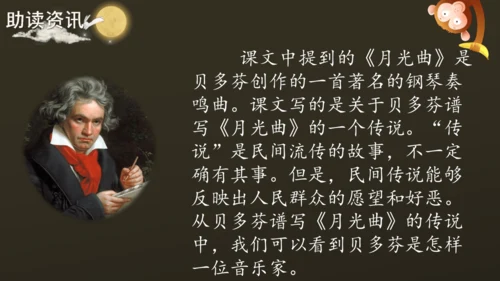 23 月光曲 课件