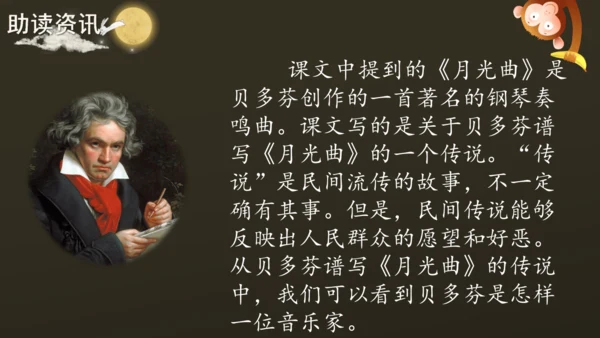 23 月光曲 课件