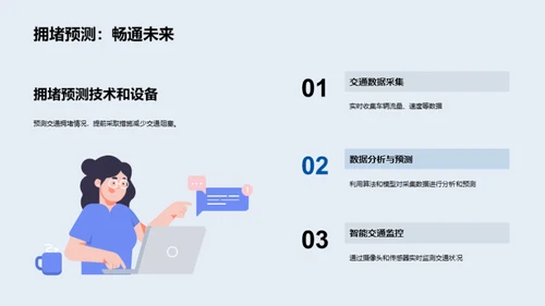 智慧交通：未来出行新纪元