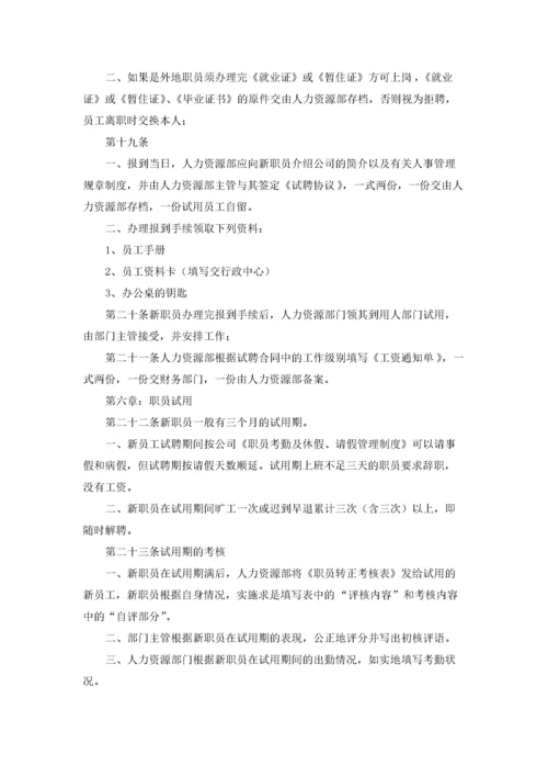 企业人事管理制度.docx