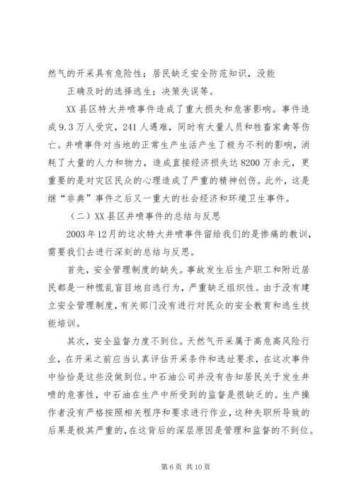 自然灾害及应对课题报告 (3).docx