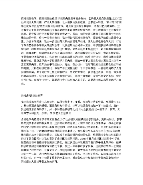 音乐教学总结三篇