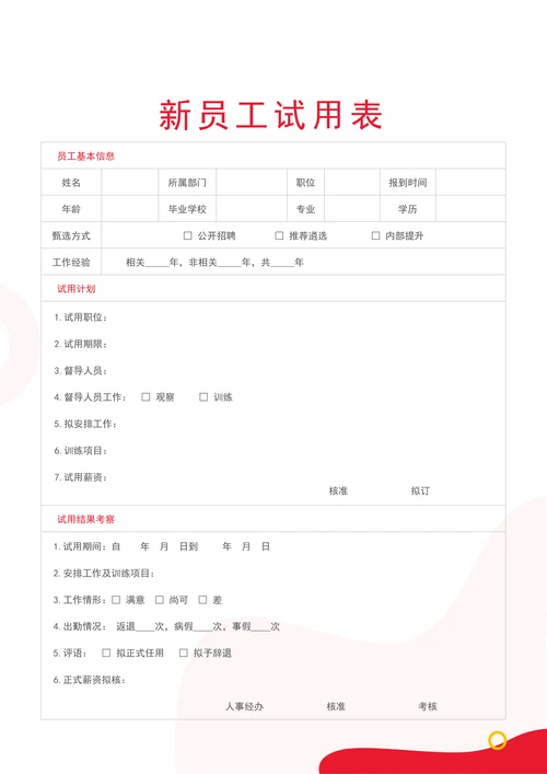 招聘应聘面试登记表