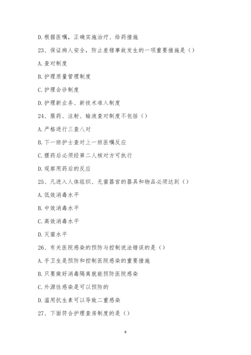 护理十八项核心制度考试题-1.docx