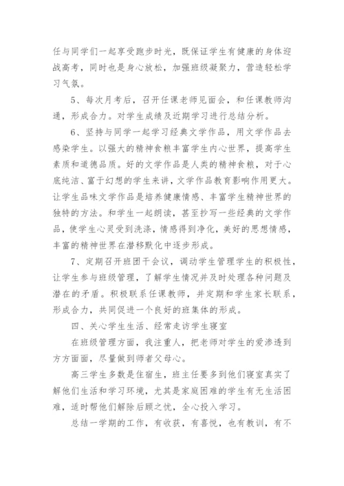 高三下学期班主任工作总结.docx