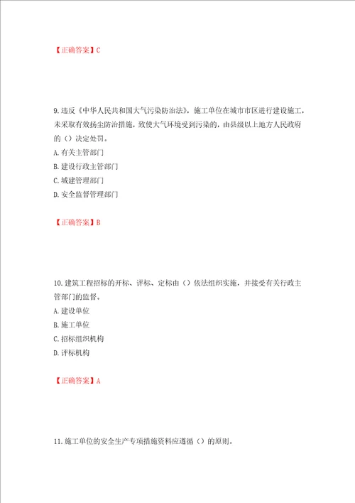 2022版山东省建筑施工企业安全生产管理人员项目负责人B类考核题库押题卷及答案第87期