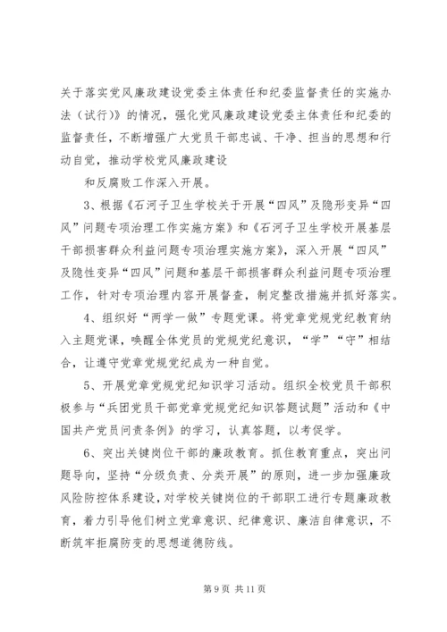 纪检监察工作计划 (5).docx