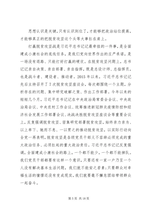 在全县决战决胜脱贫攻坚总攻动员大会上的讲话.docx