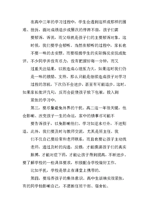 年级主任家长会发言稿(篇二)